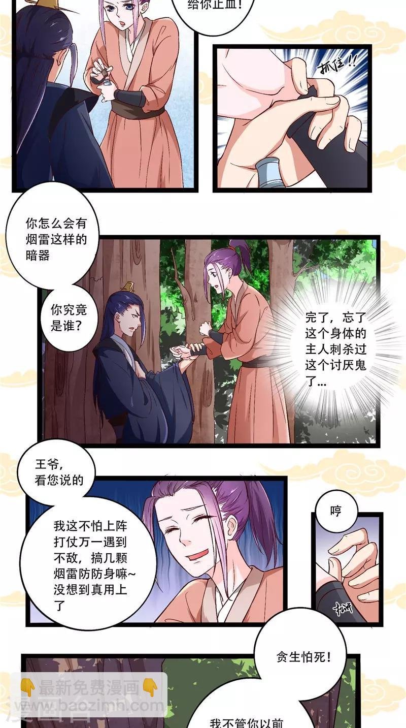 第21话 王爷念叨的名字