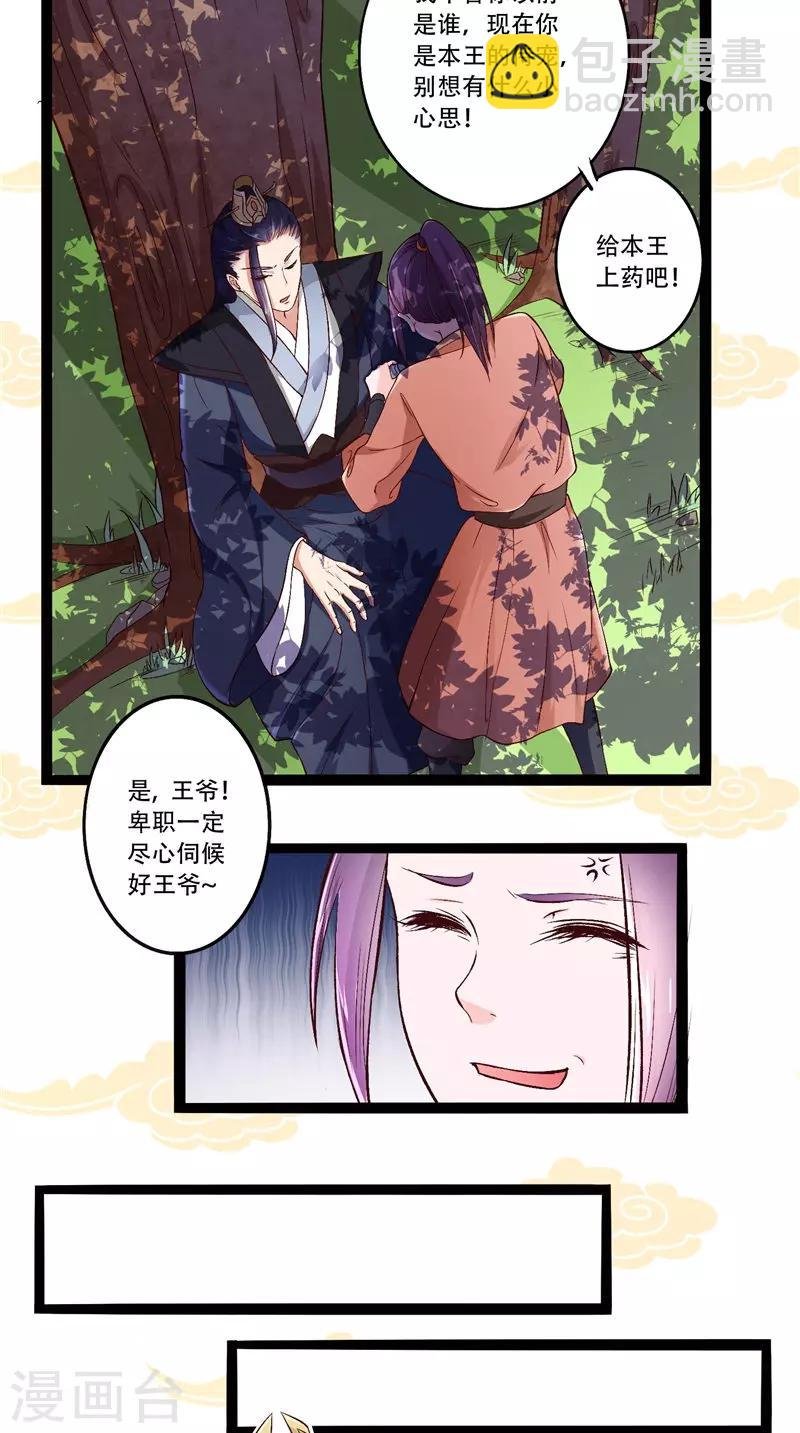 第21话 王爷念叨的名字