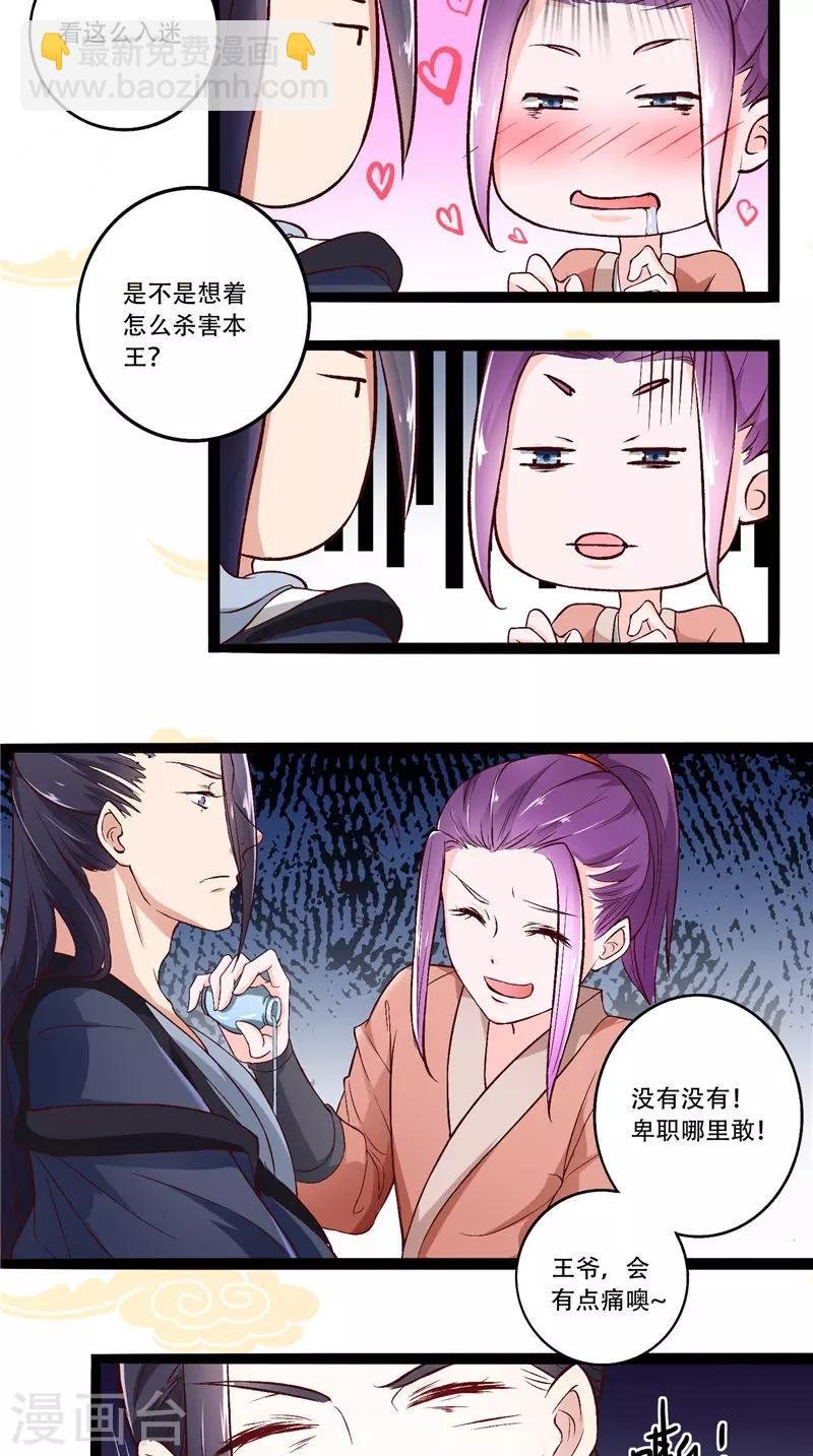 第21话 王爷念叨的名字