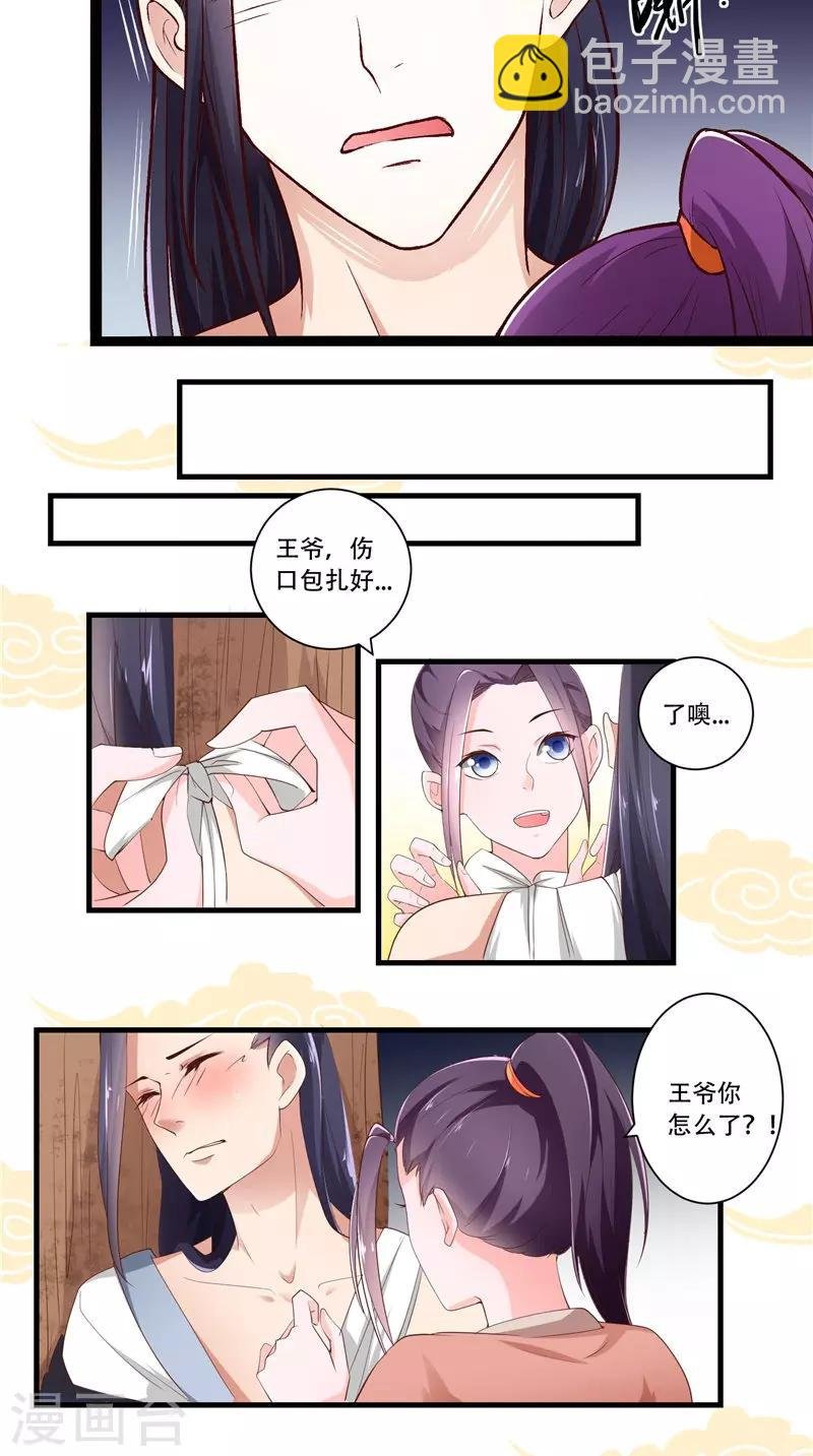第21话 王爷念叨的名字