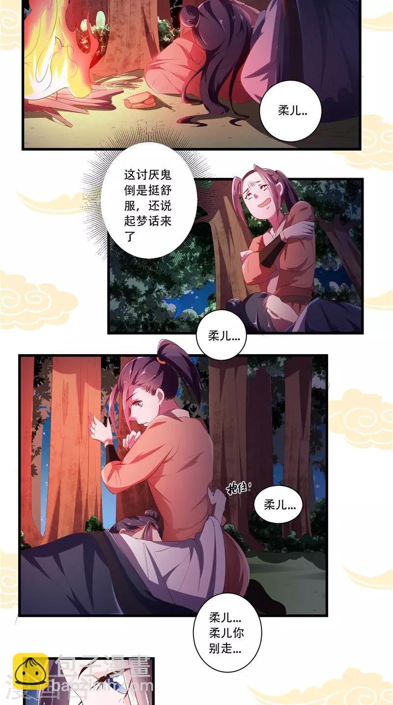 第21话 王爷念叨的名字