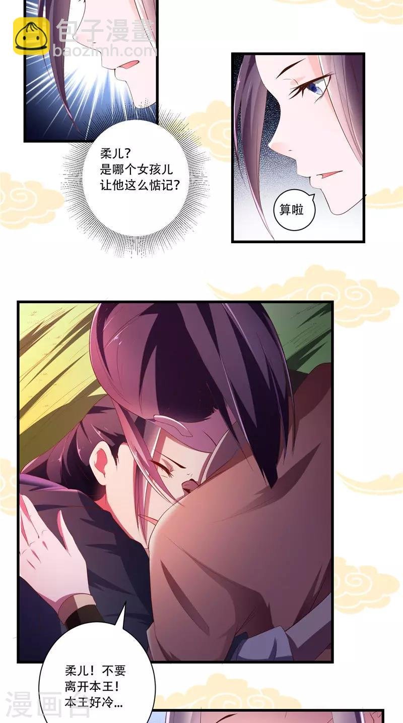 第21话 王爷念叨的名字