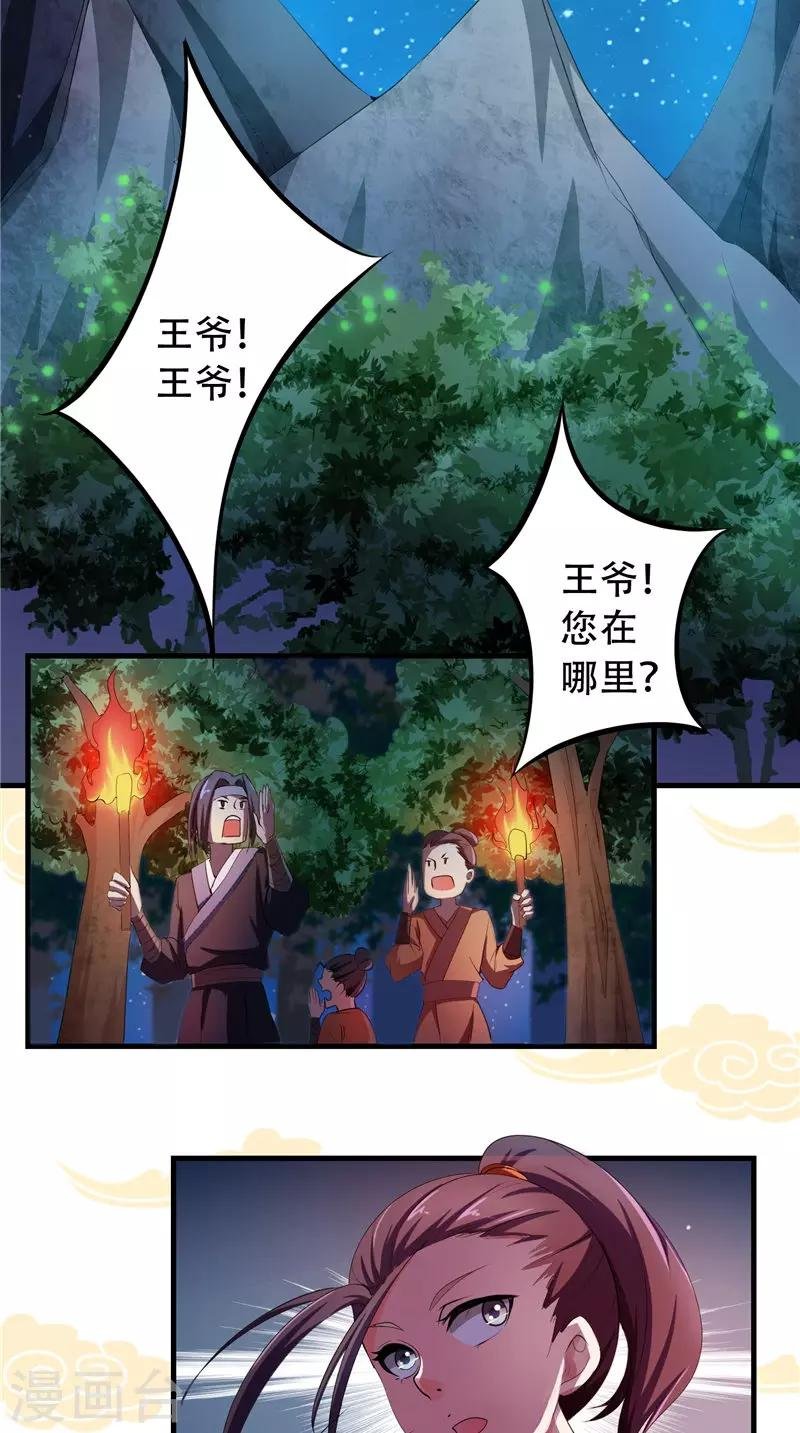 第21话 王爷念叨的名字