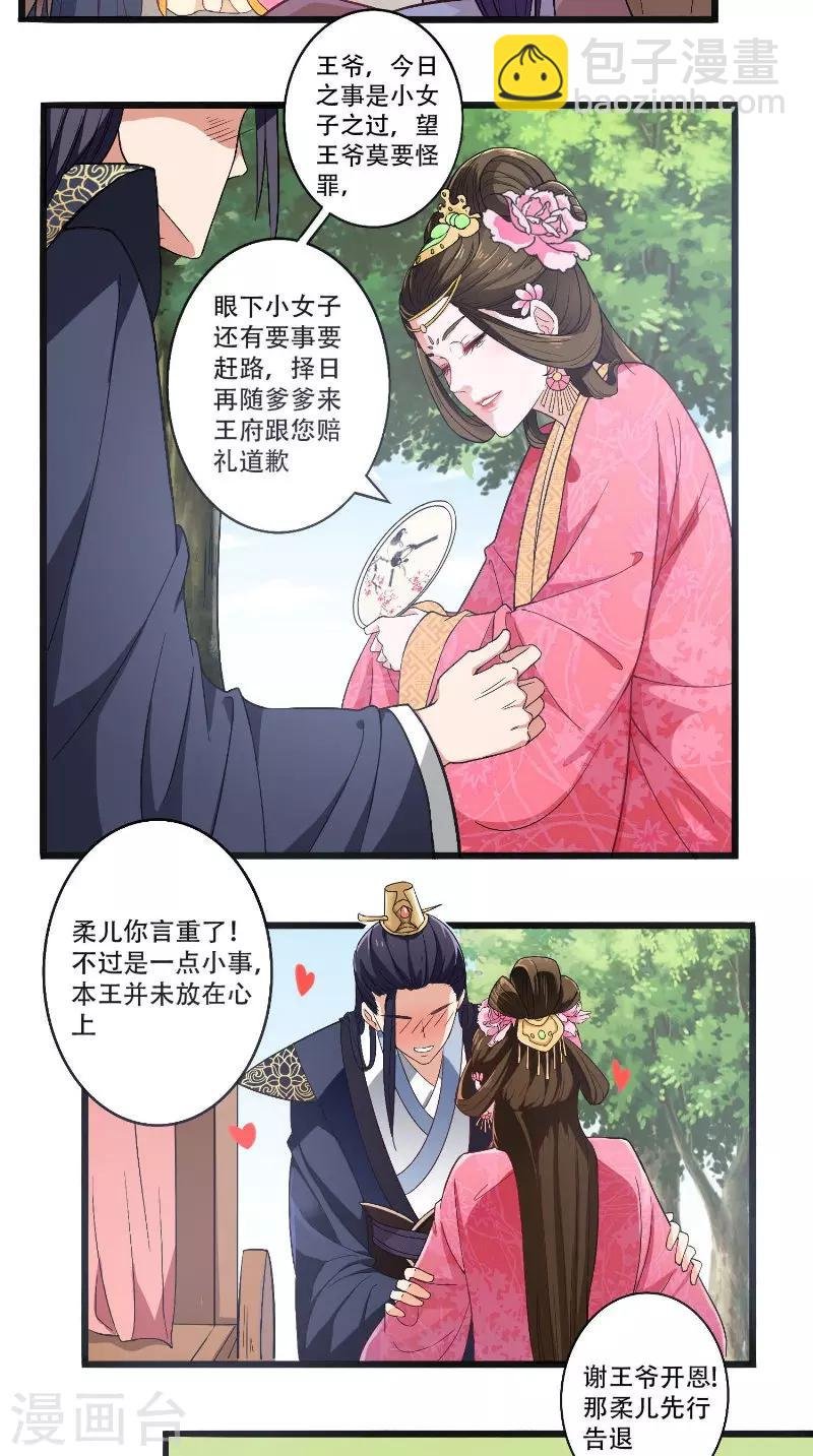 第23话 二皇子