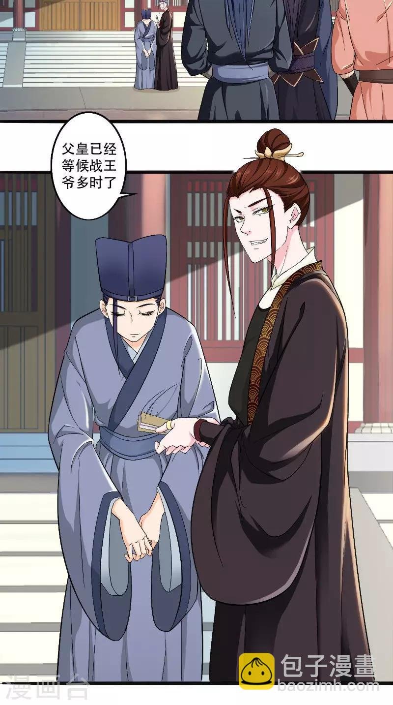 第23话 二皇子