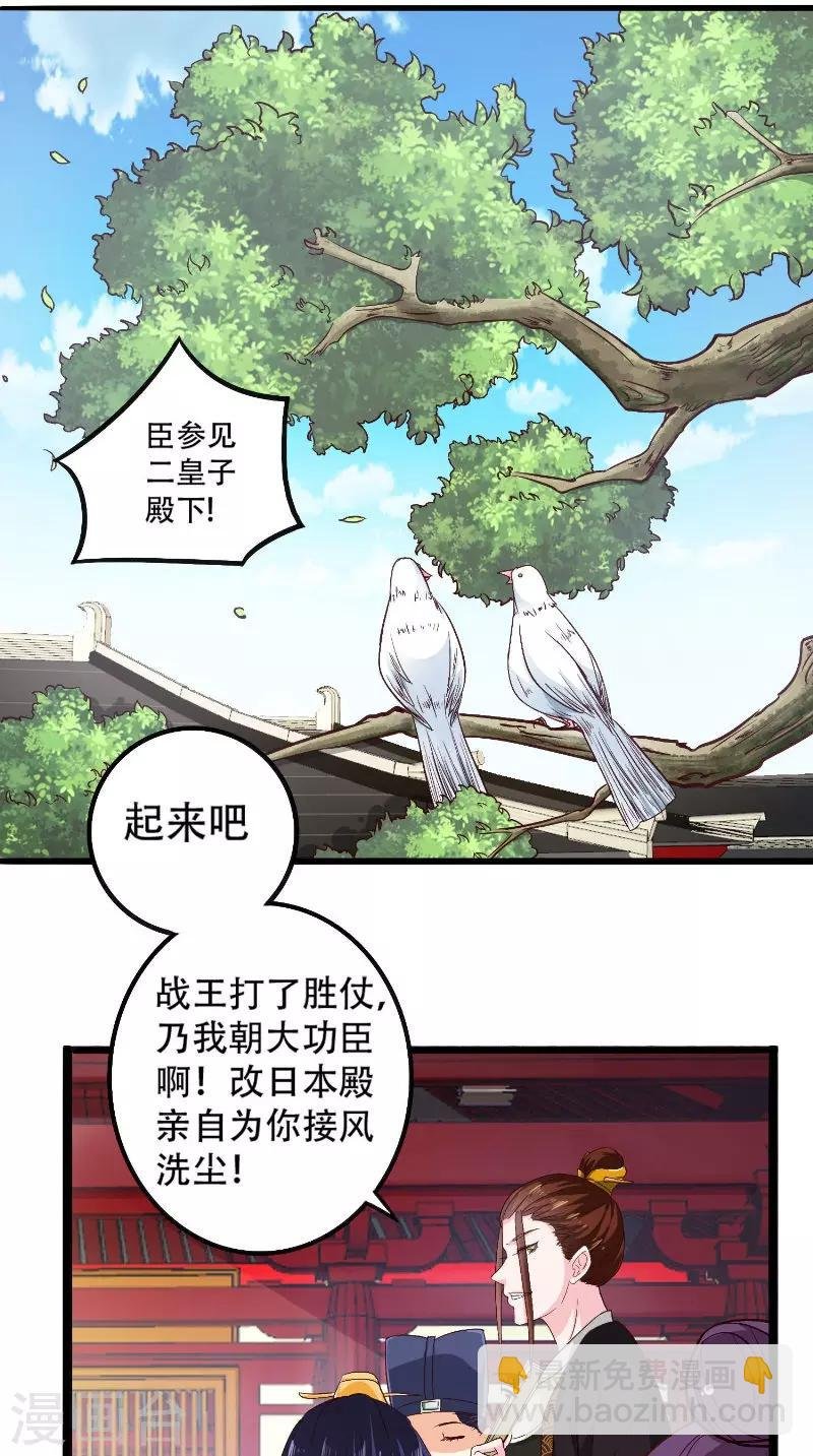 第23话 二皇子