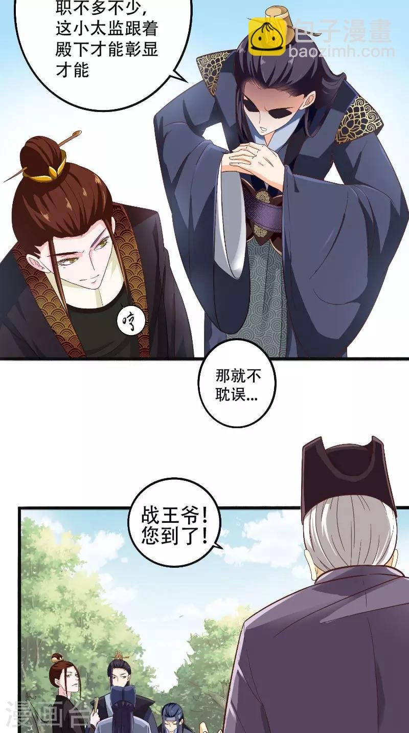 第23话 二皇子