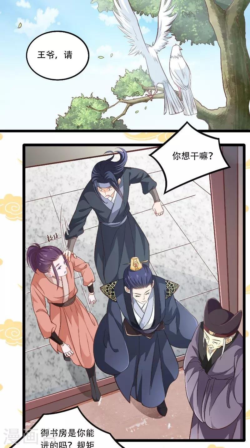 第24话 讨厌鬼的心思