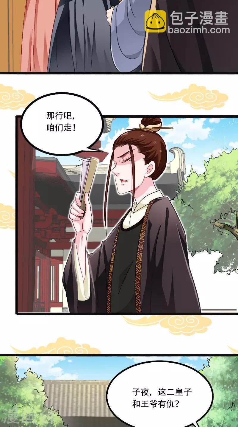 第24话 讨厌鬼的心思