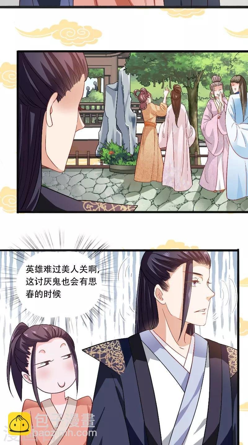 第24话 讨厌鬼的心思