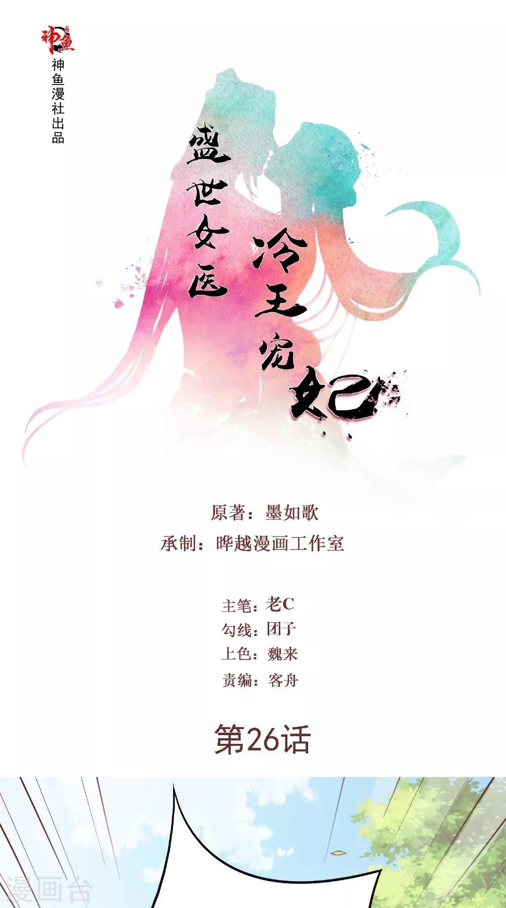 第26话 总算做了件好事