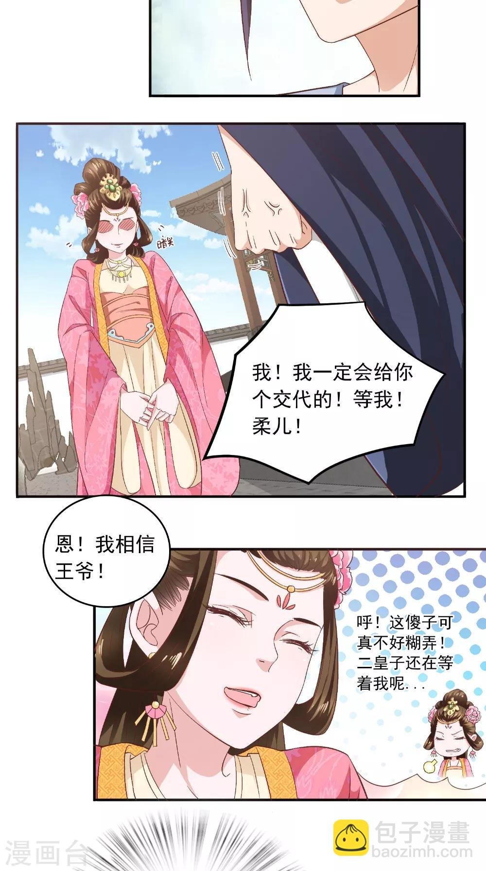 第26话 总算做了件好事
