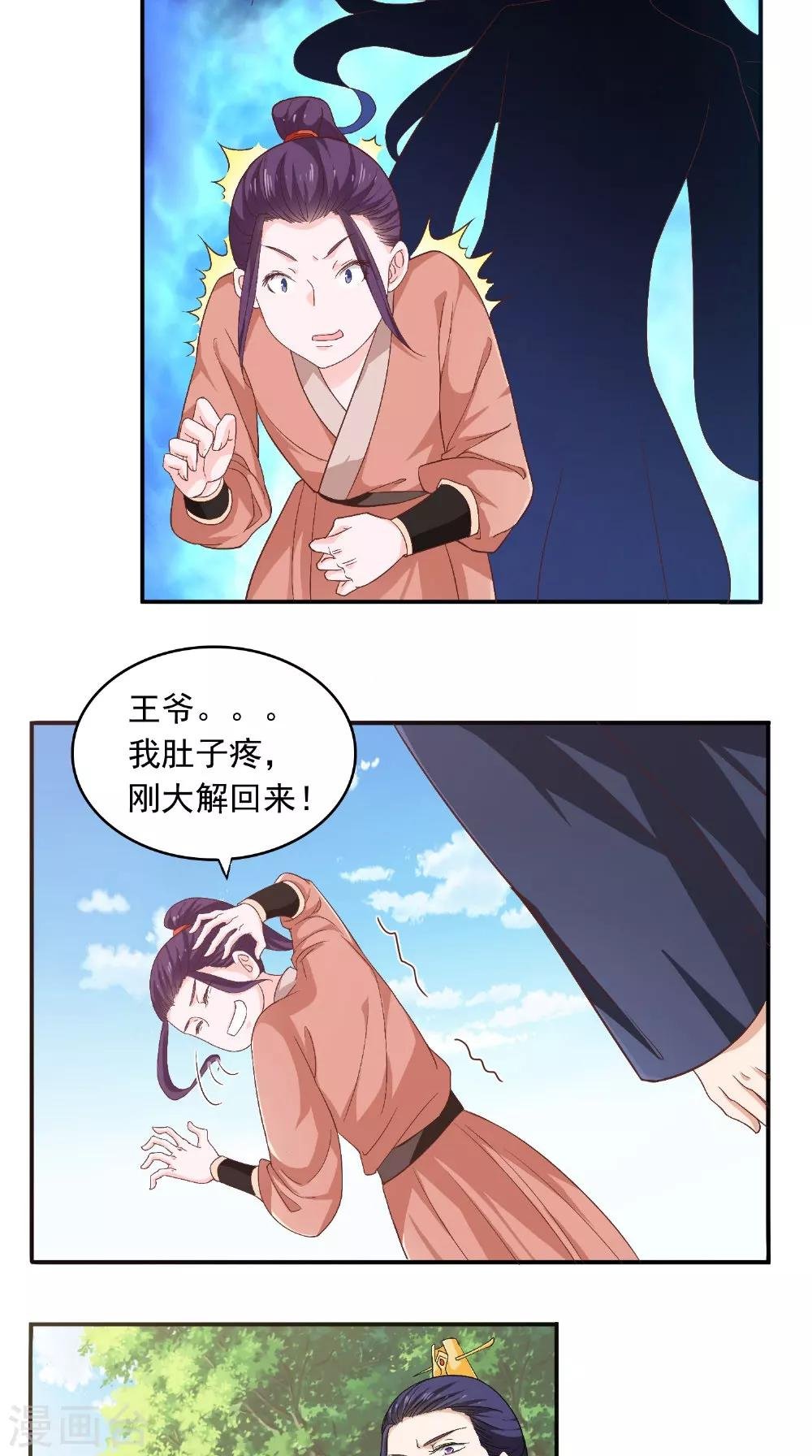 第26话 总算做了件好事