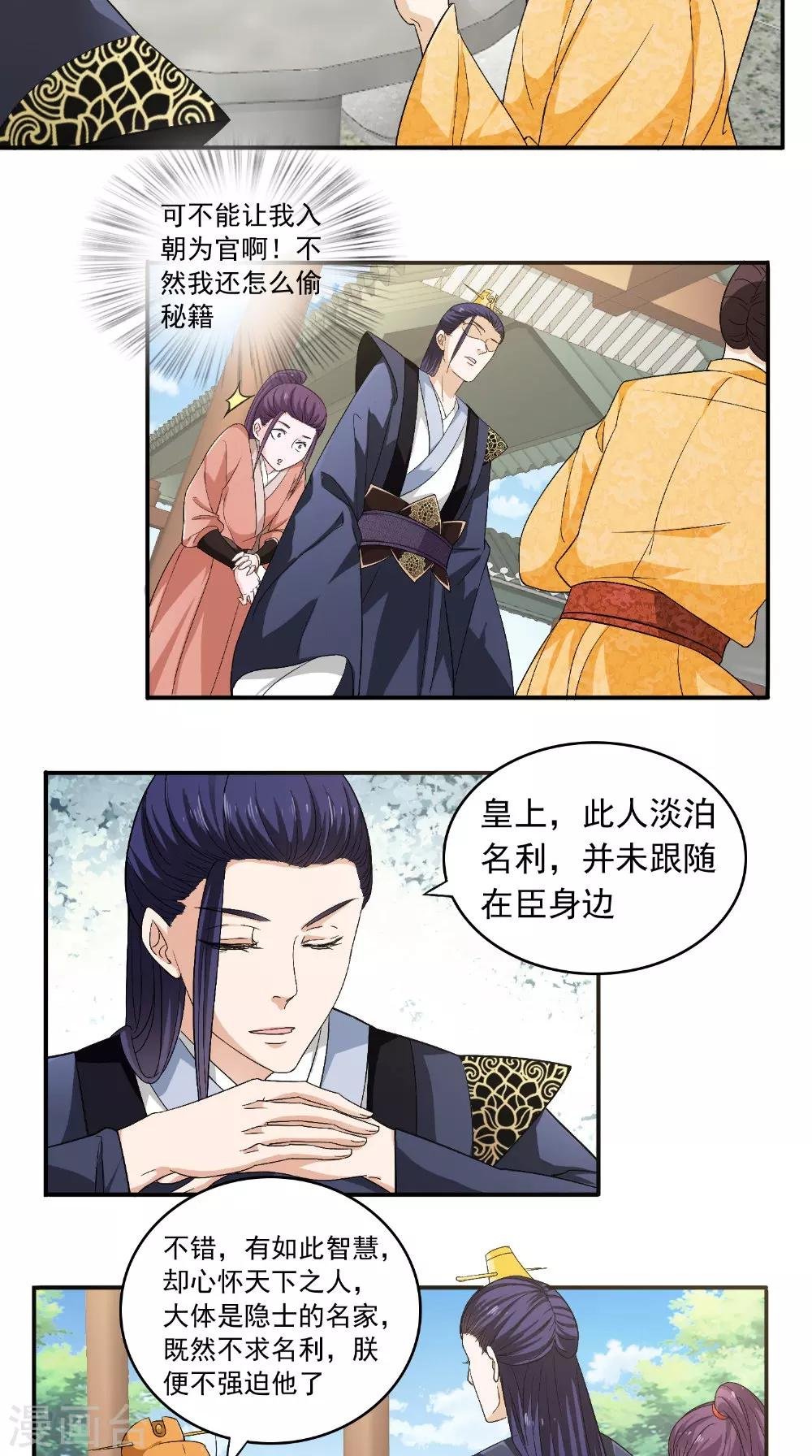 第26话 总算做了件好事