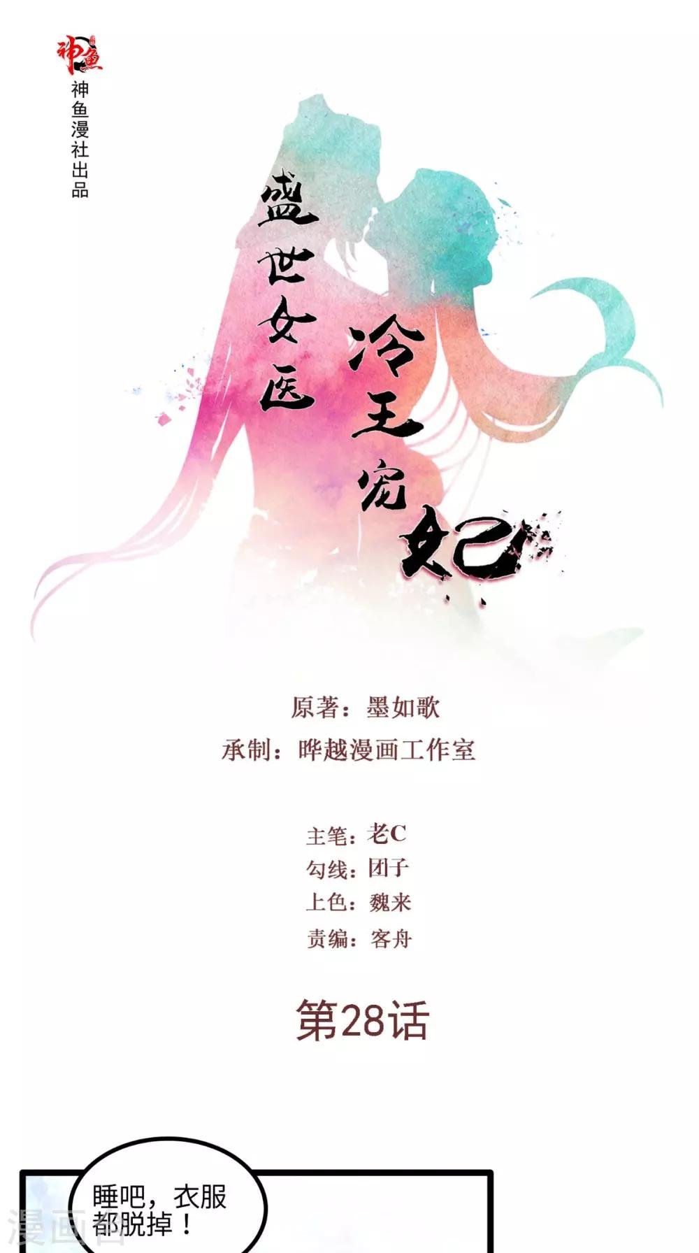 第28话 同床共枕
