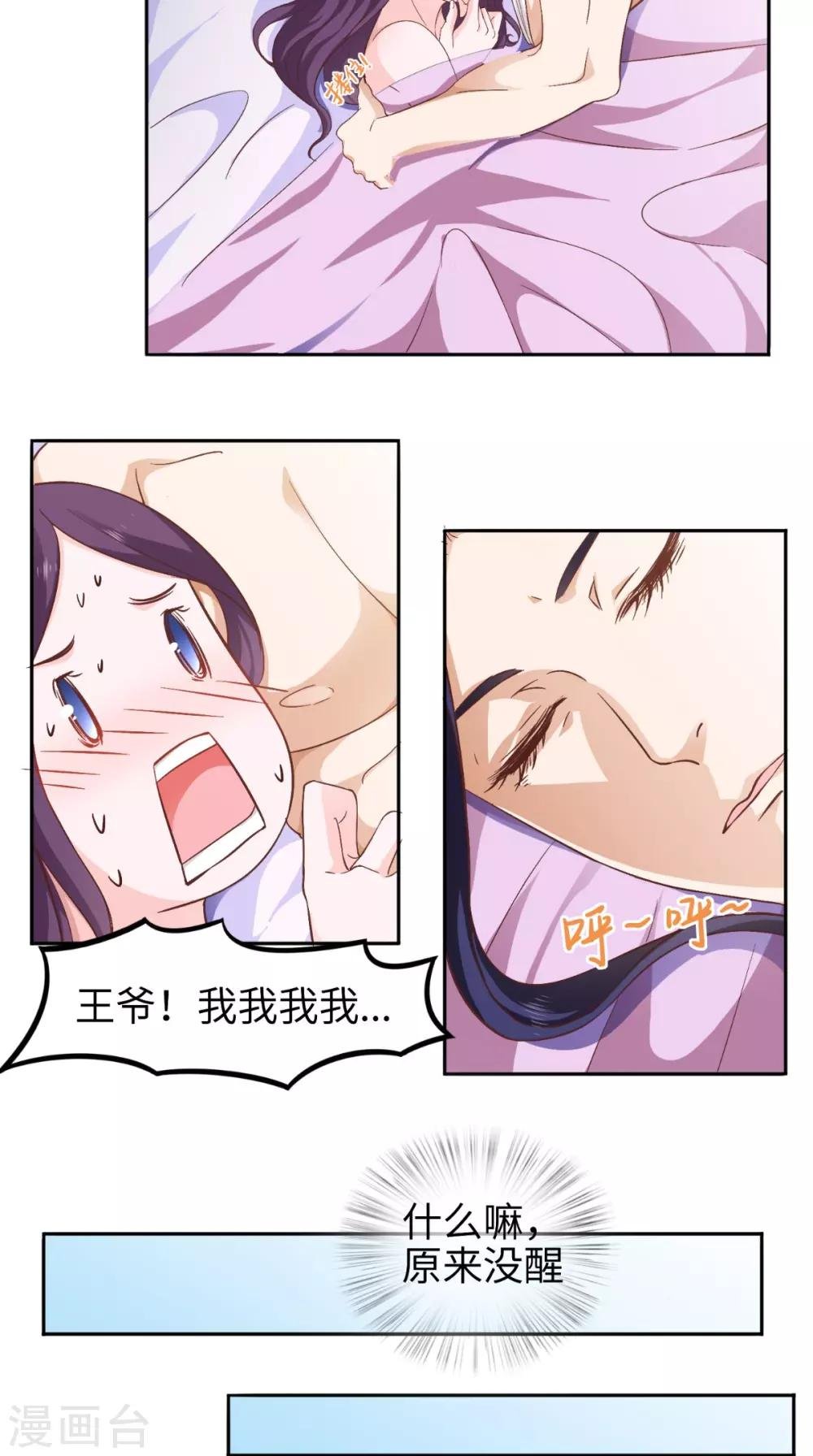 第28话 同床共枕