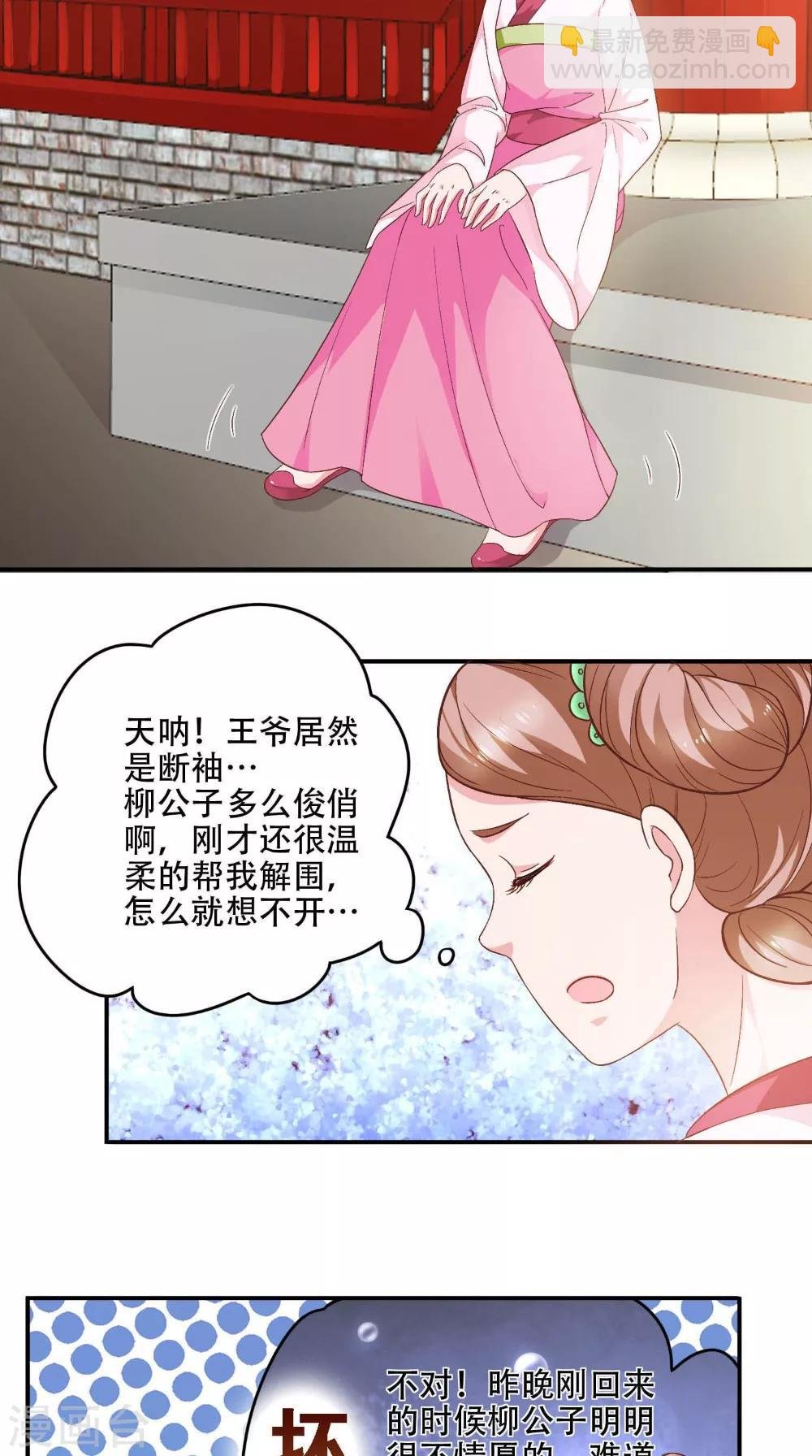 第29话 百花宴