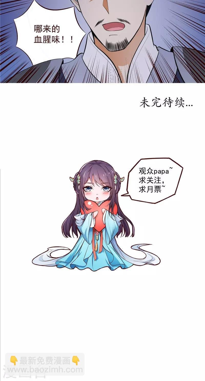 第3话 血腥味