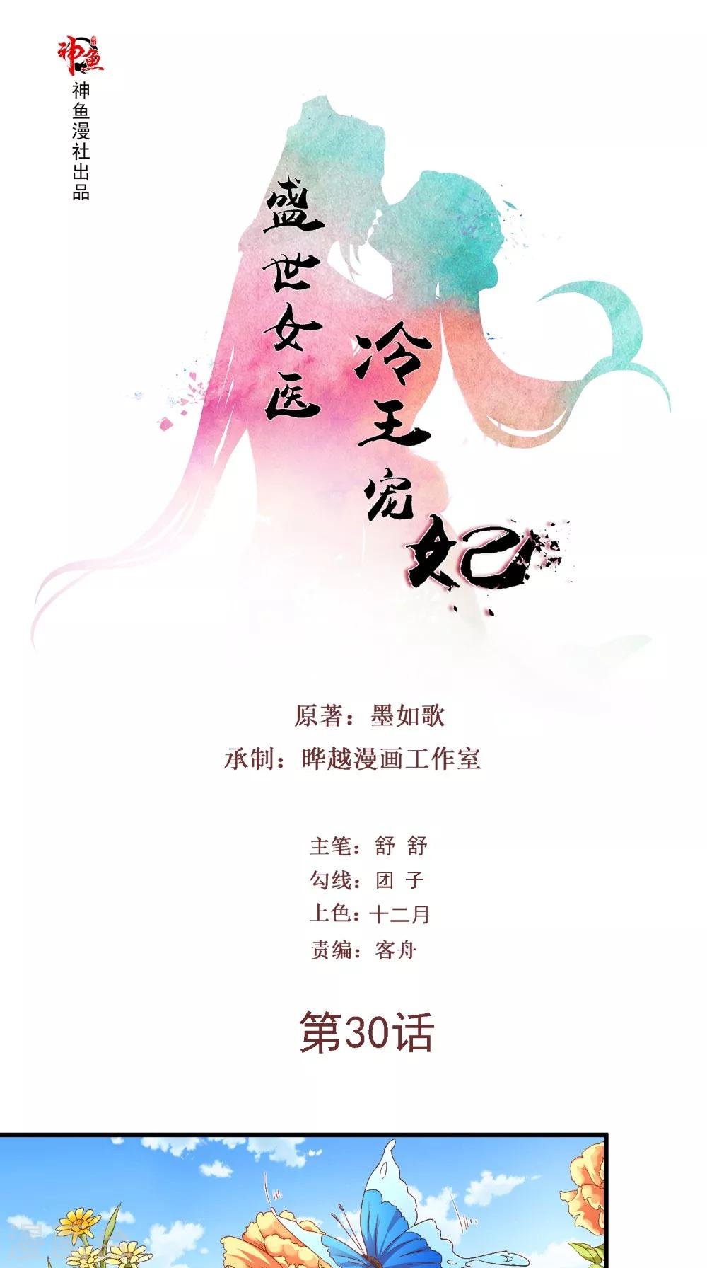 第30话 逢场作戏