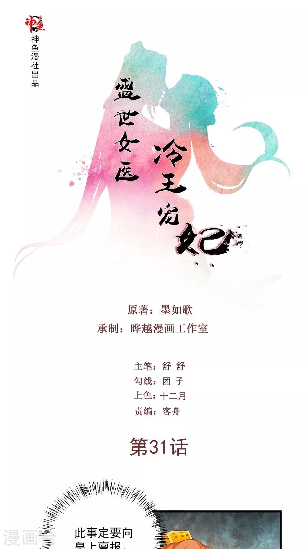 第31话 暖床丫鬟
