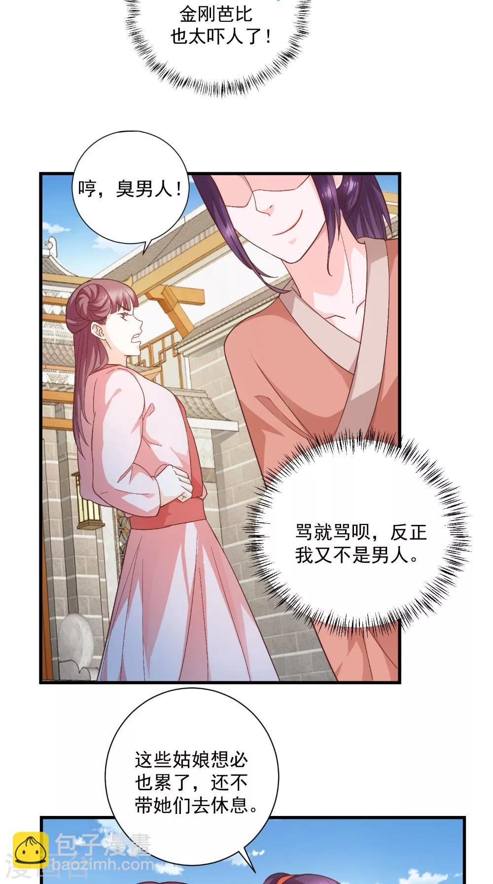第32话 睡一下你的床