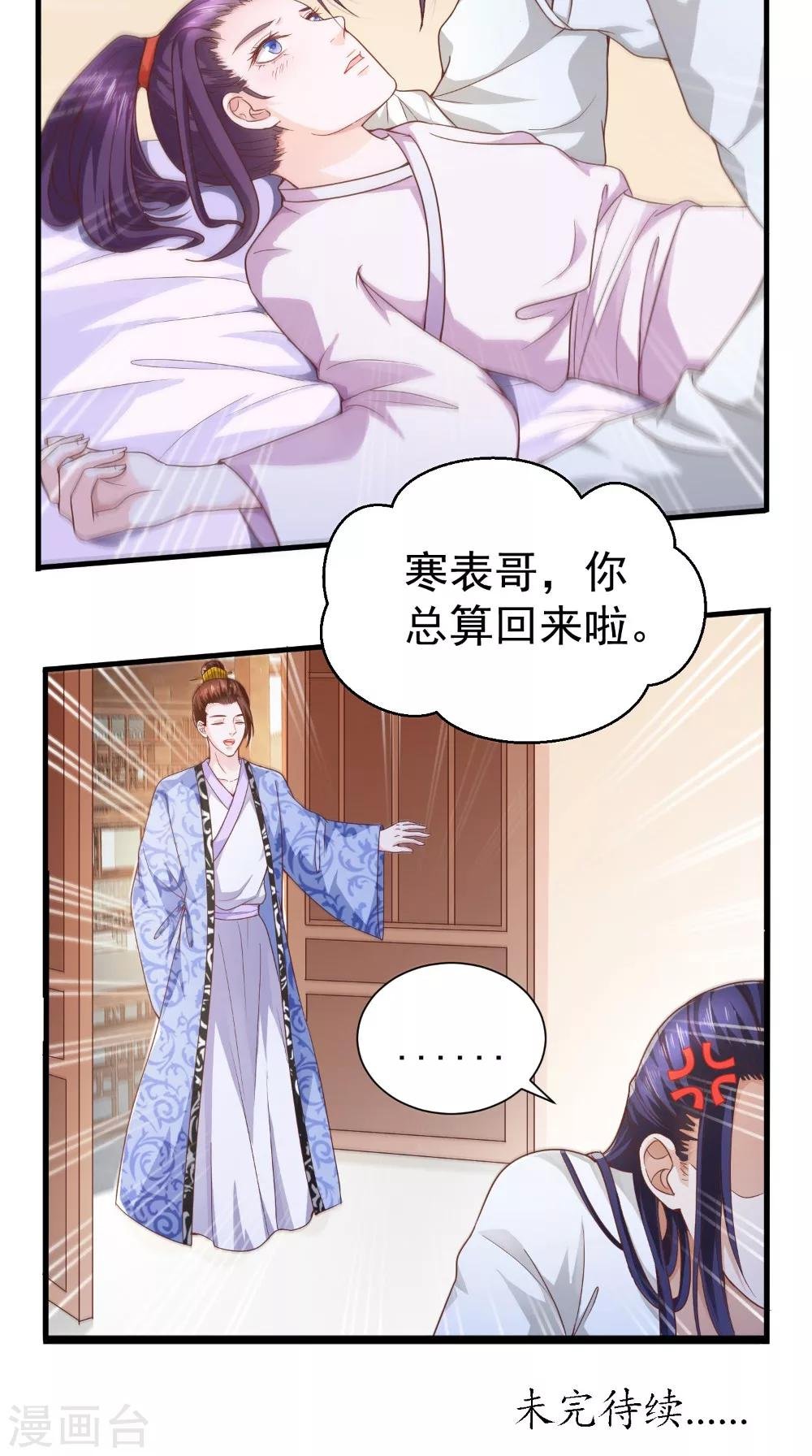 第32话 睡一下你的床