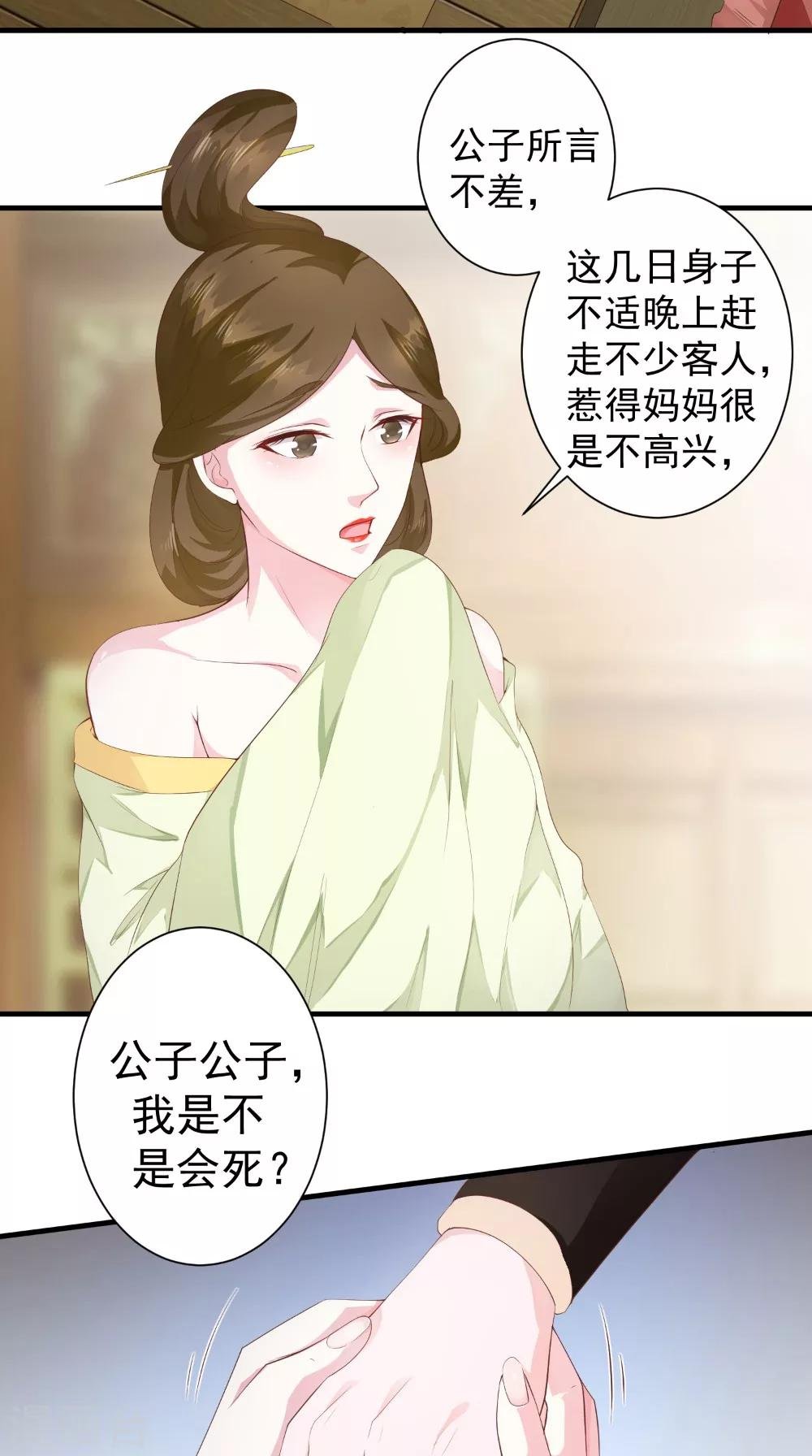 第34话 美人如花