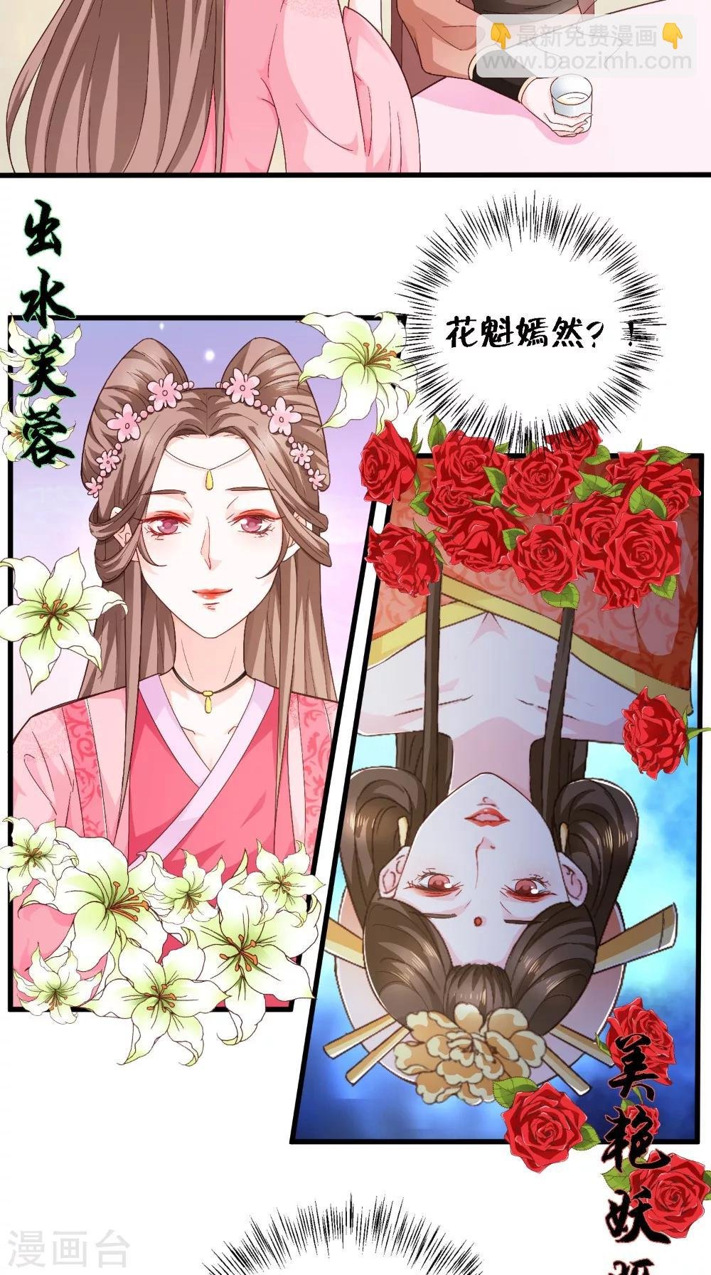 第34话 美人如花