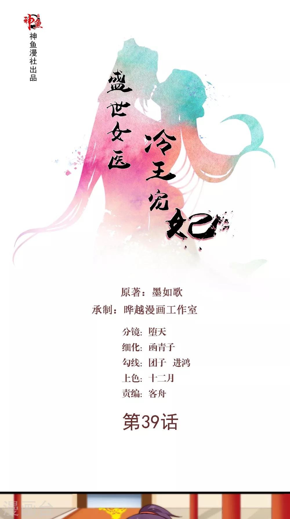 第39话 毒发