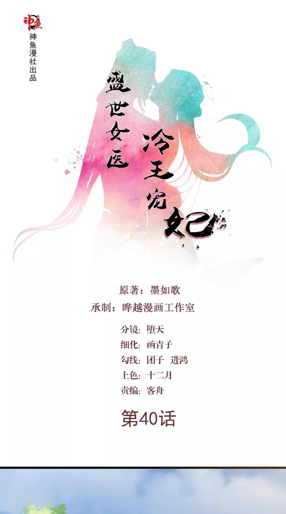 第40话 一念间