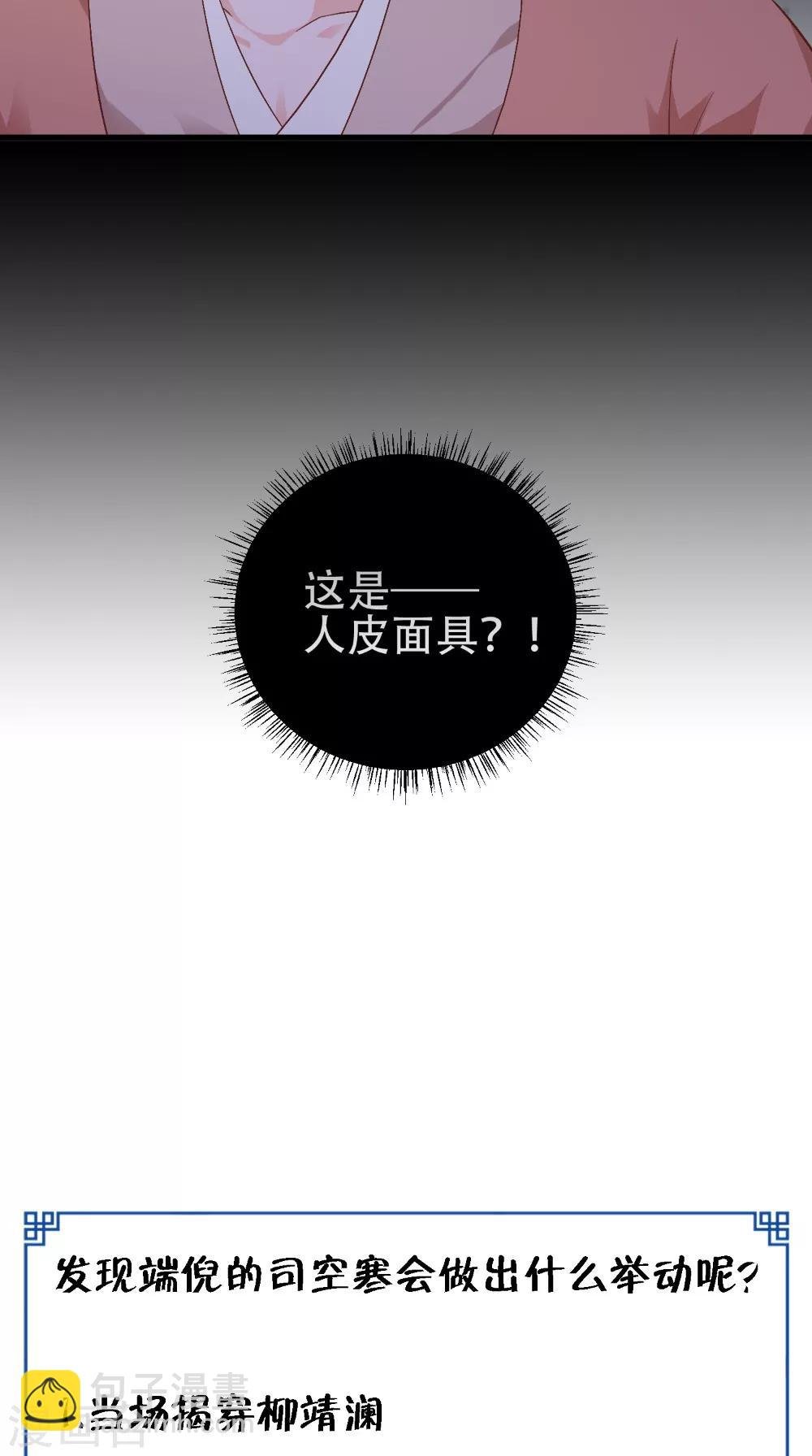 第41话 人皮面具