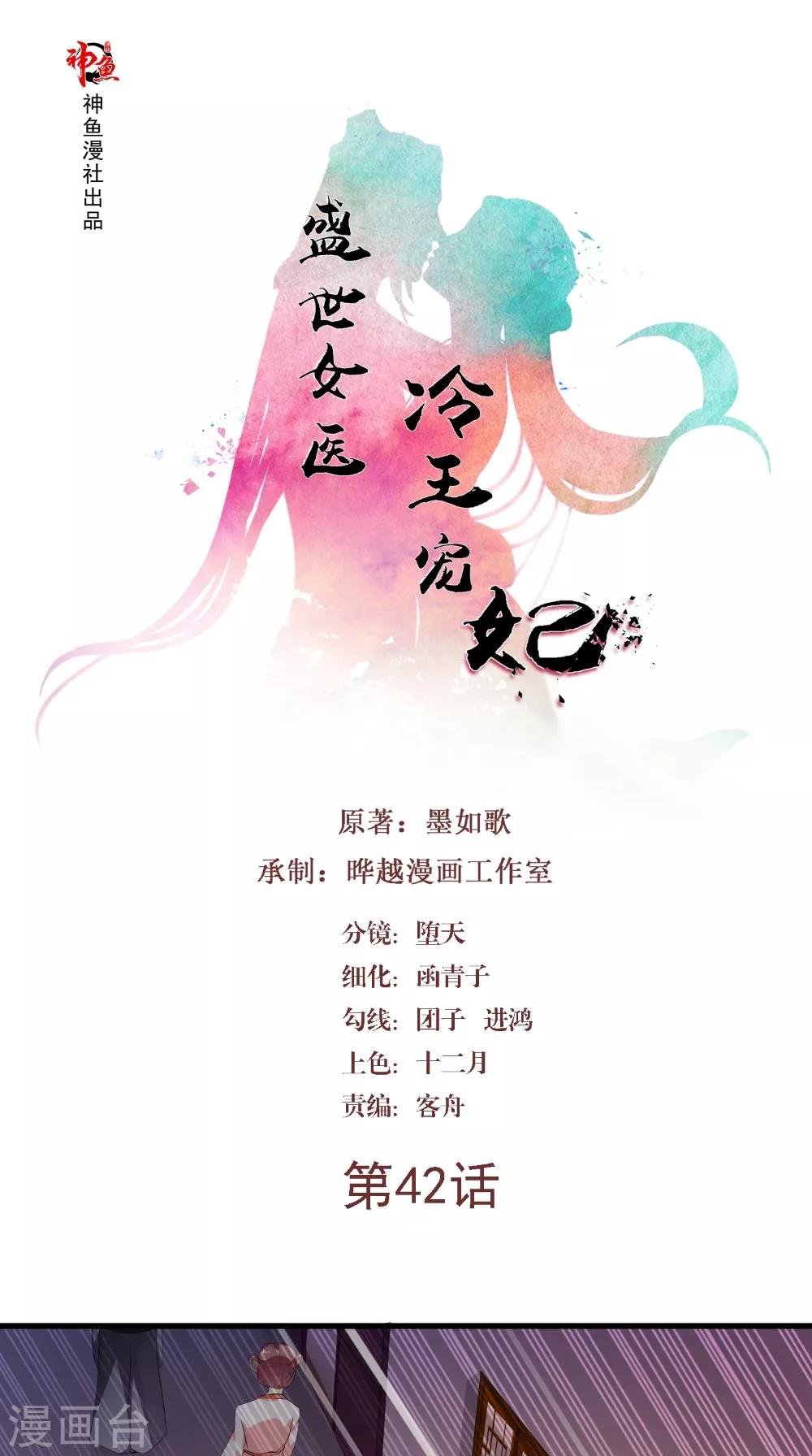 第42话 我会负责