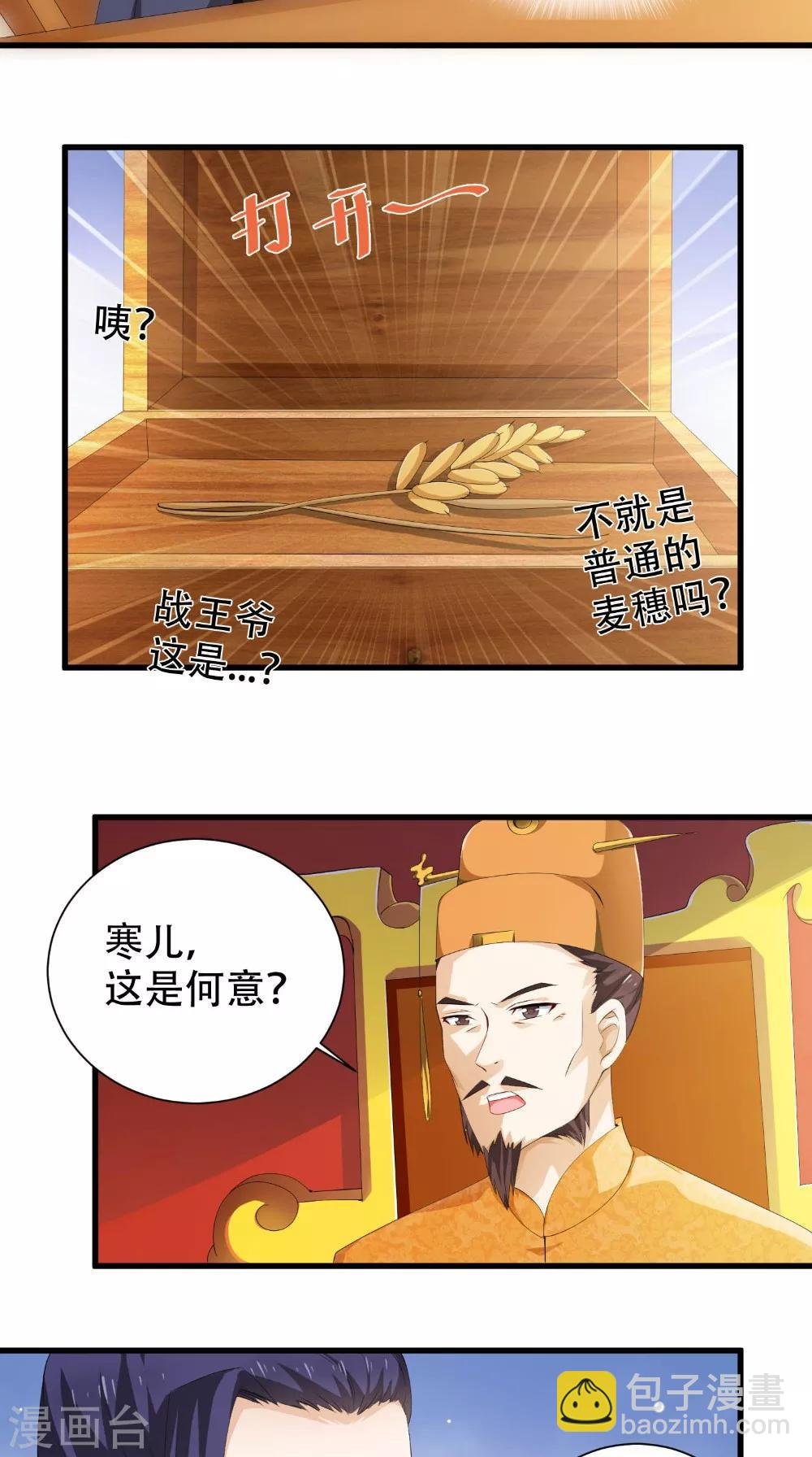 第43话 麦穗