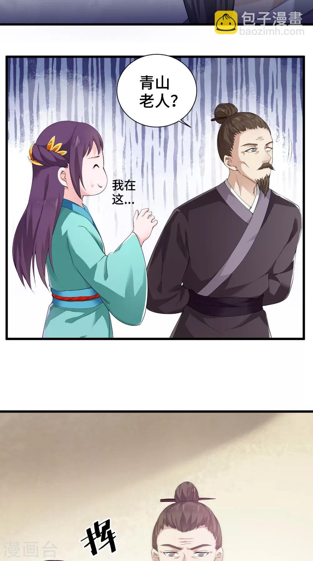 第47话 青山老人