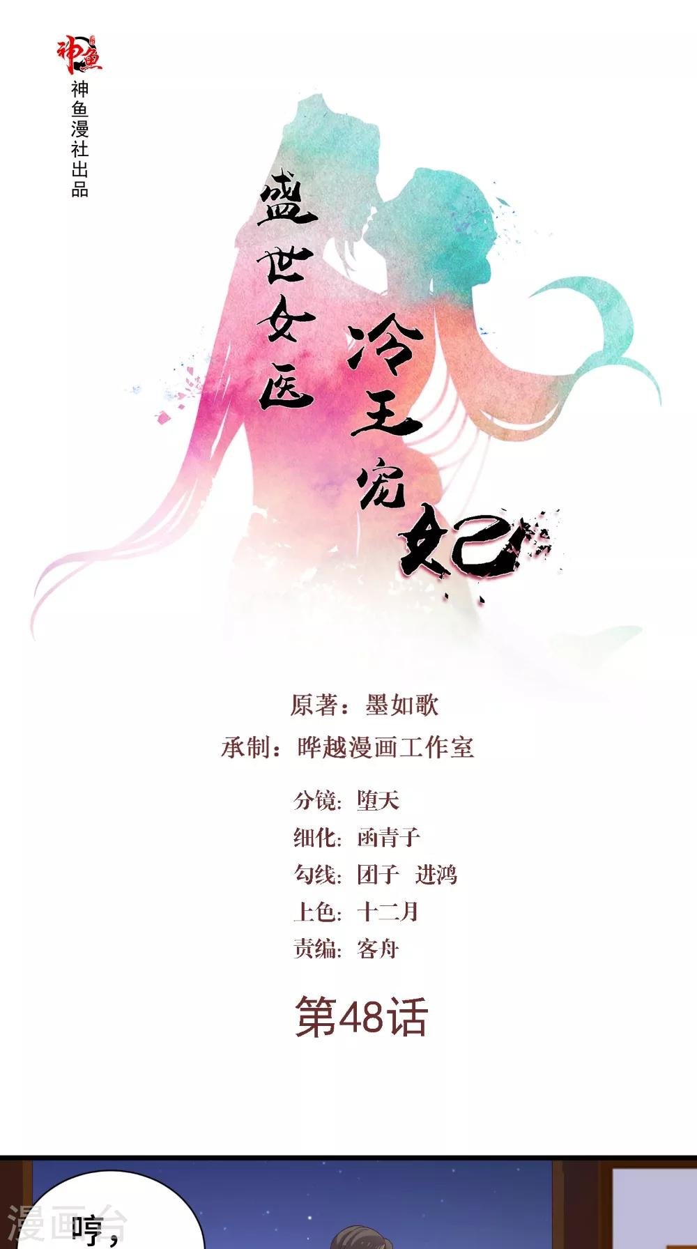 第48话 你不能死