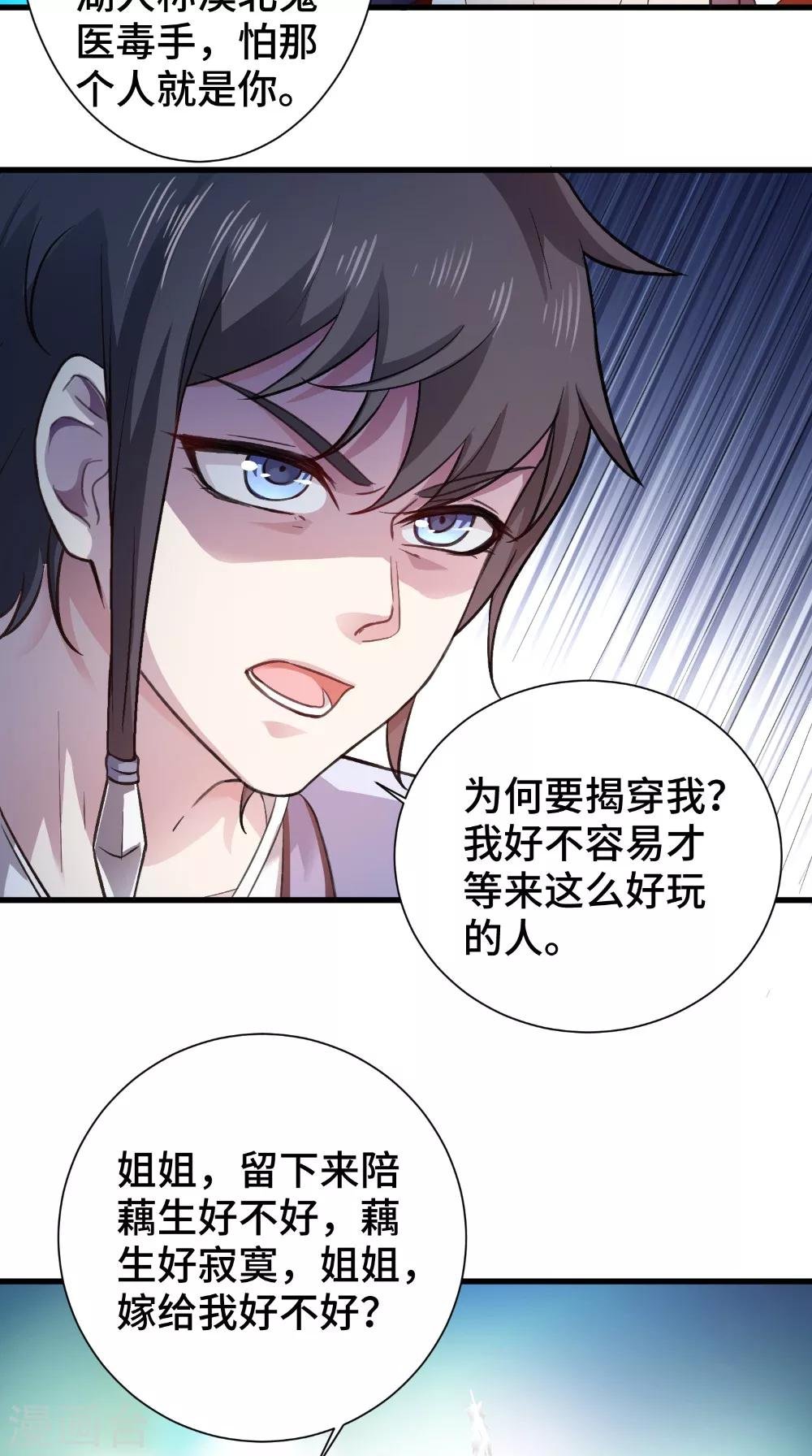 第50话 嫁给我