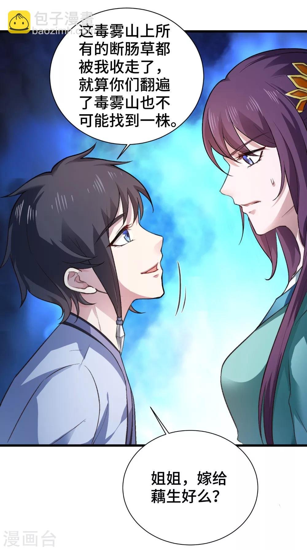 第50话 嫁给我
