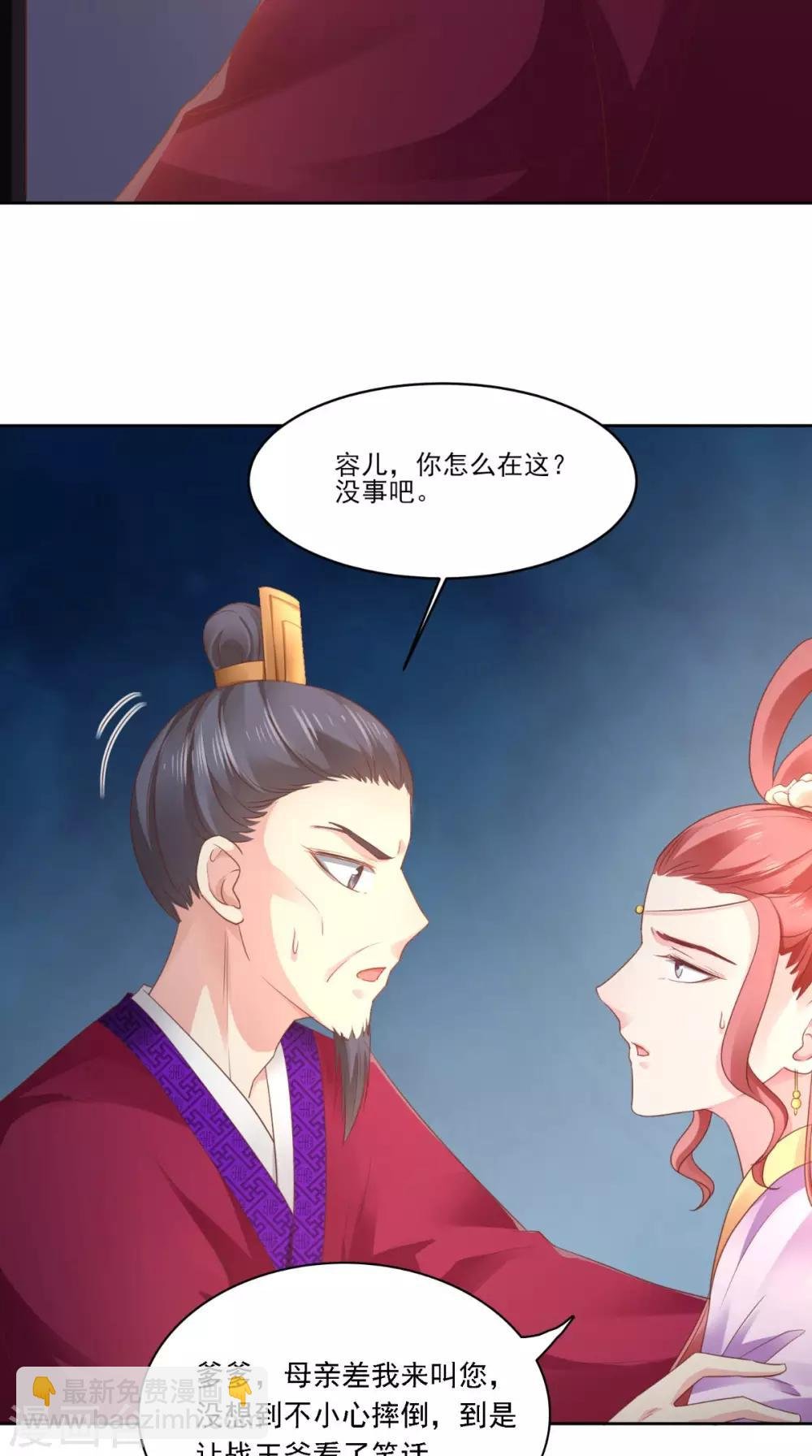 第58话 被打断的谈话