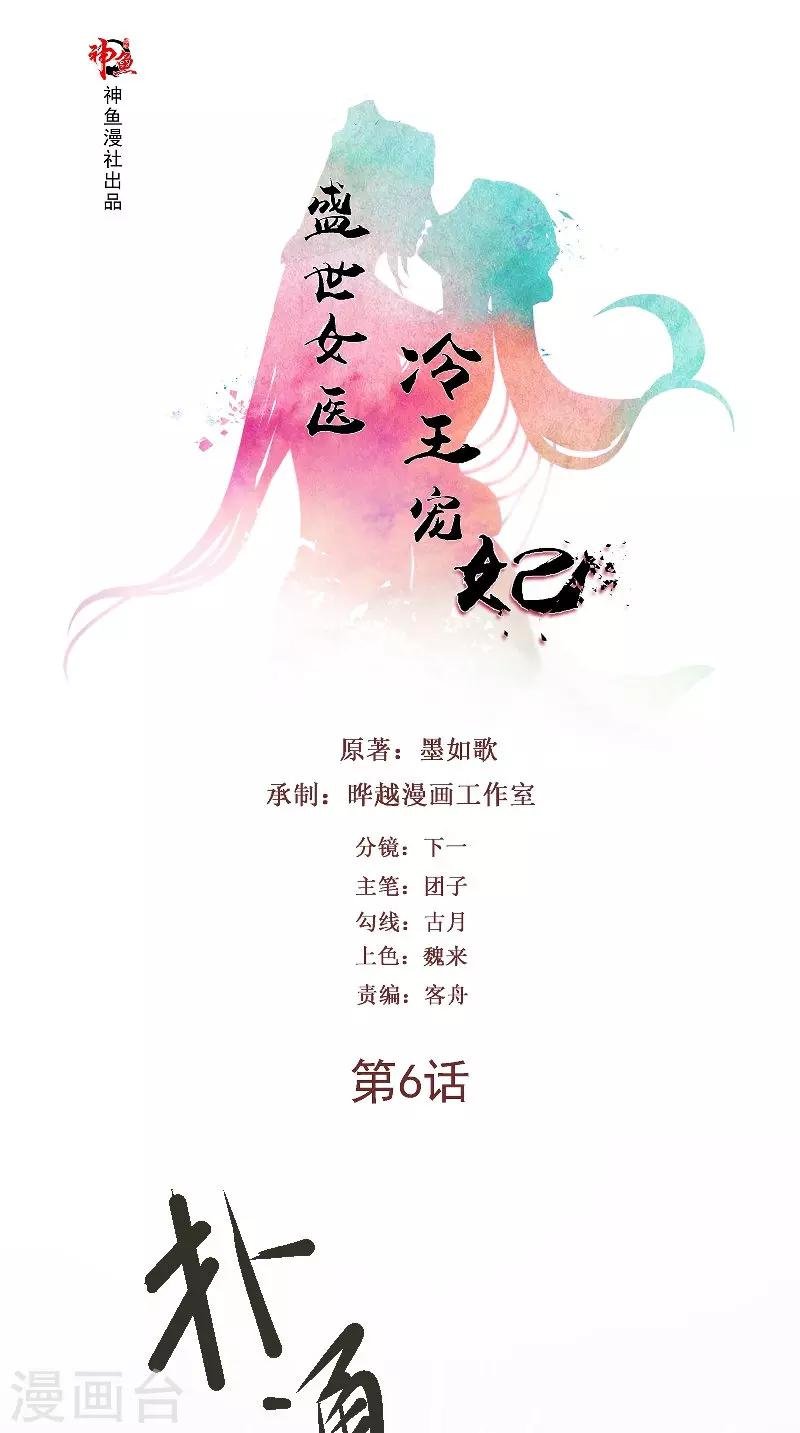 第6话 施救