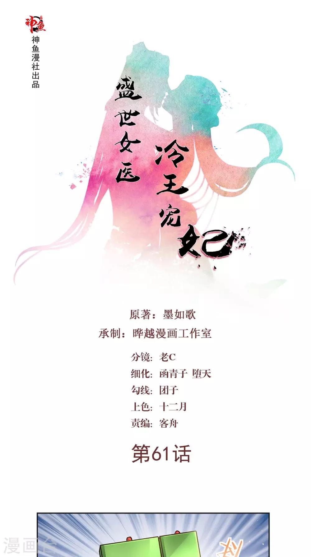 第61话 你不是别人