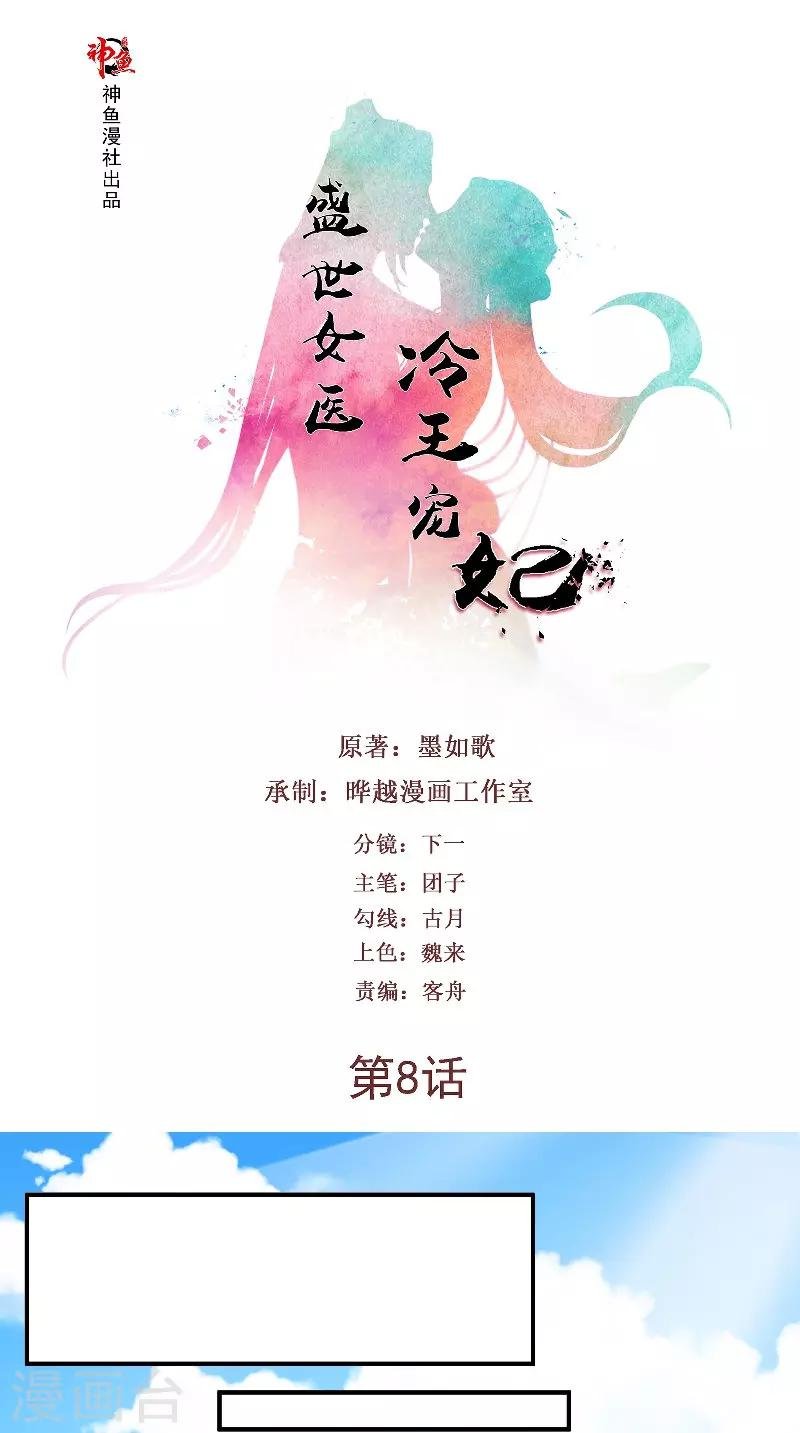 第8话 疼痛