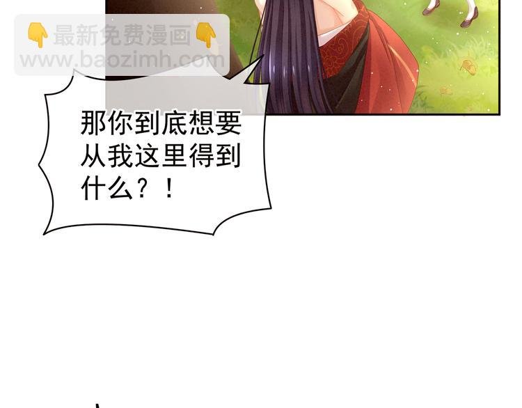 第11话 想要我的身体？