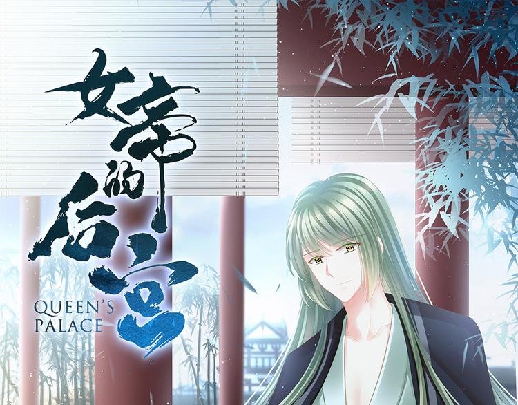 第19话 今晚来我房里