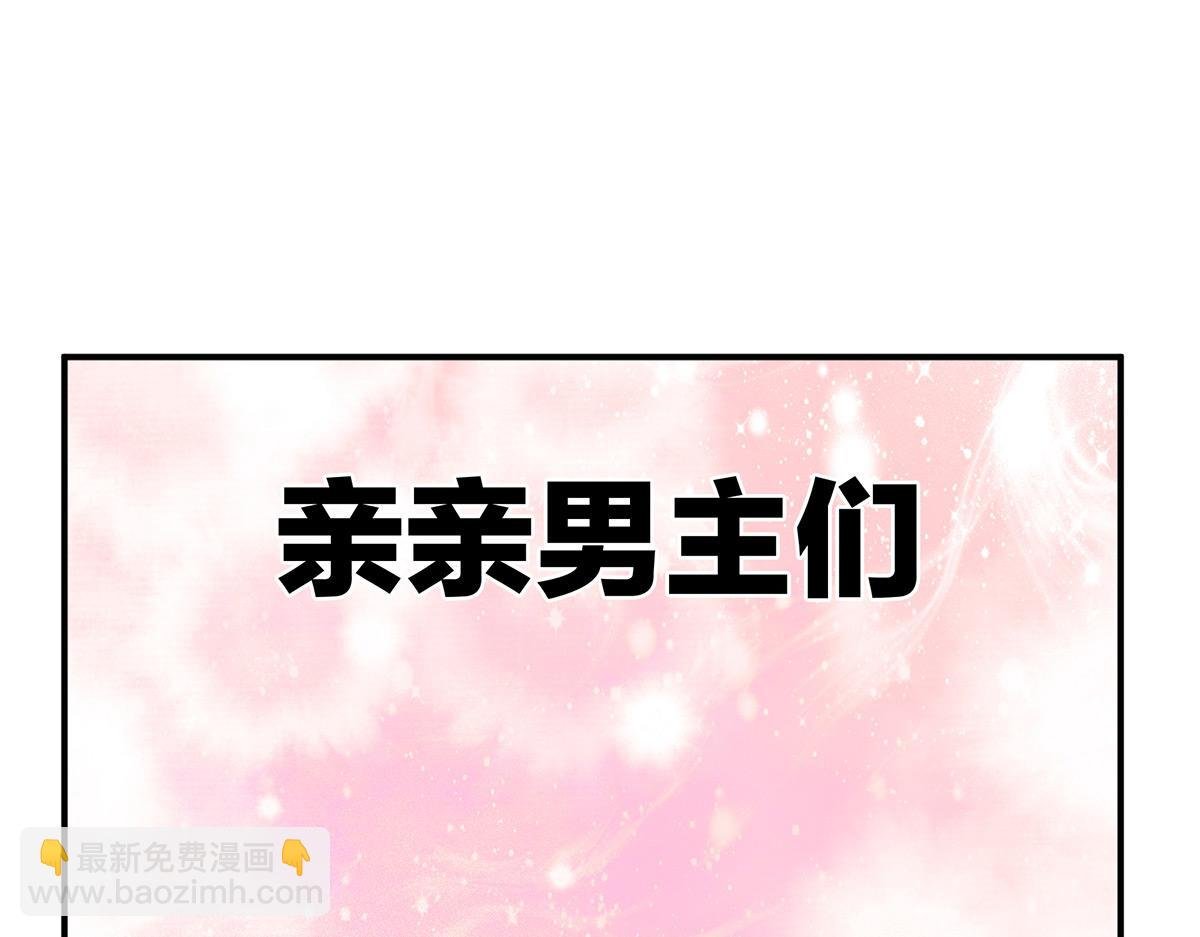 番外 亲亲男主们