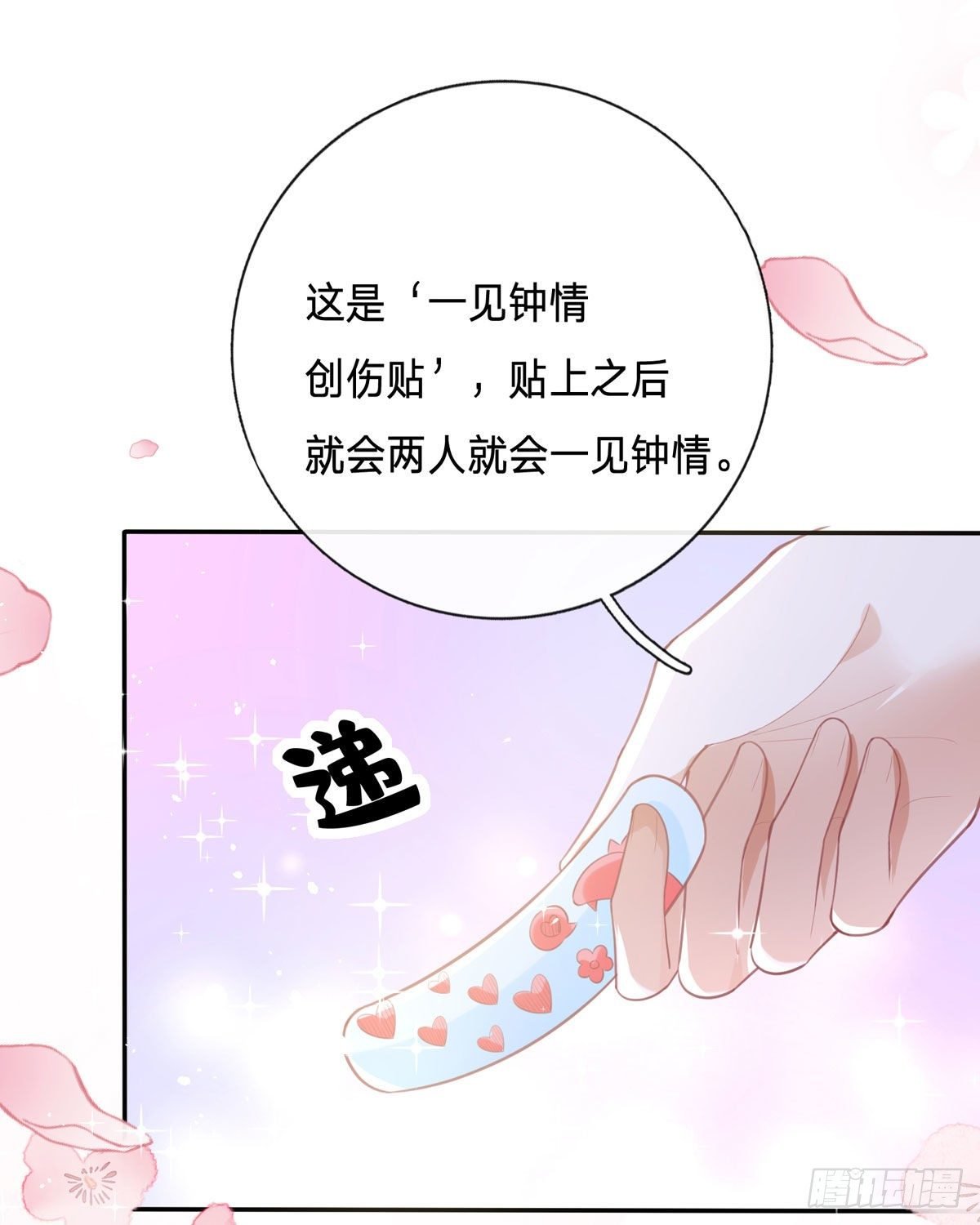 第11话 一见钟情创可贴