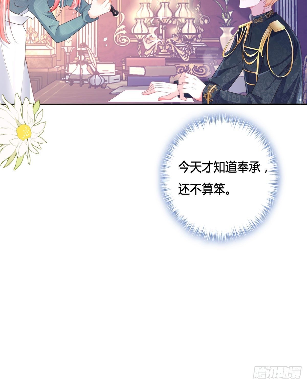 第11话 一见钟情创可贴