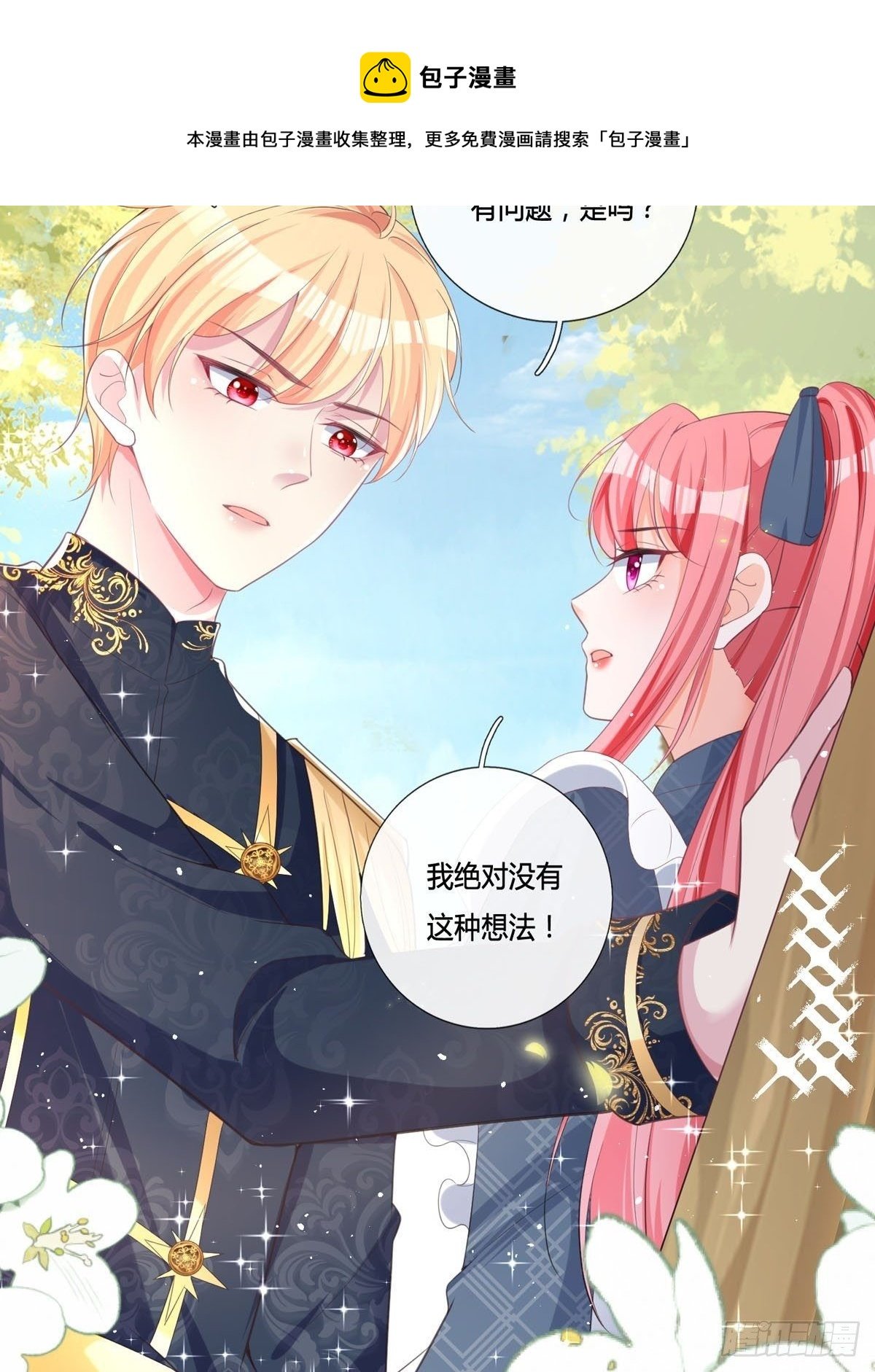 第12话 我没有那种想法