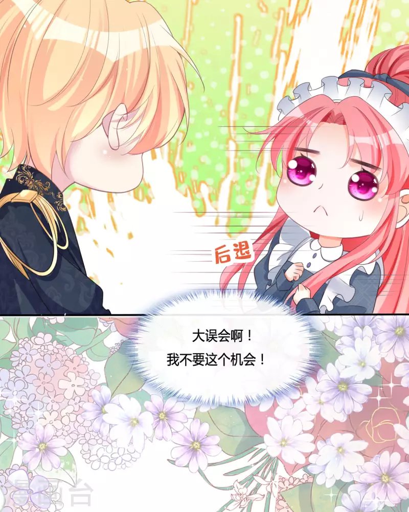 第13话 这误会大了！