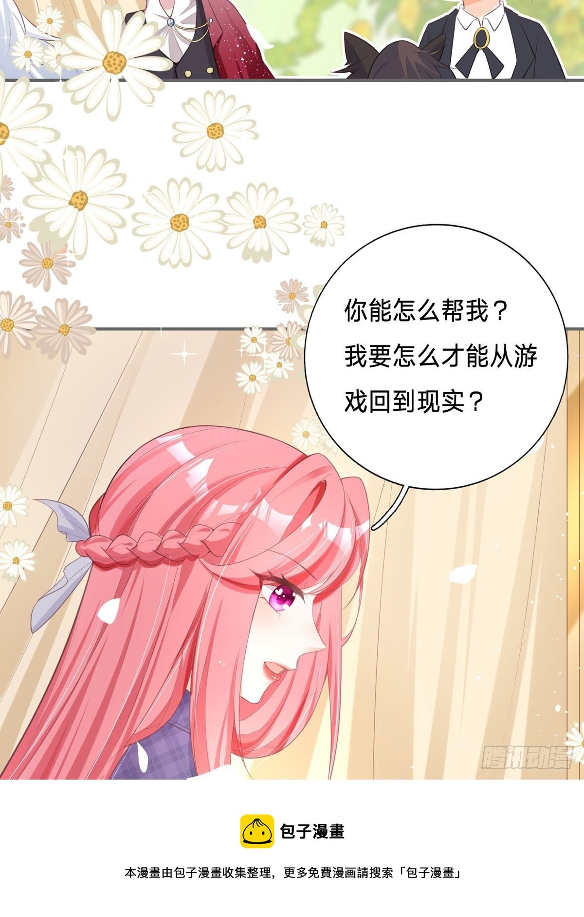 第3话 我是游戏系统