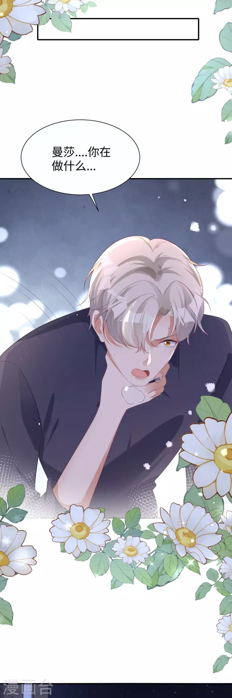 第30话 曼莎落水
